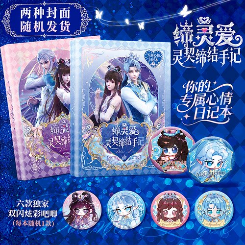 缔灵爱灵契缔结手记 联名笔记本镭射烫银双封少女心情手账本动漫周边学生夏日日记记事簿赠双闪吧唧精美插图