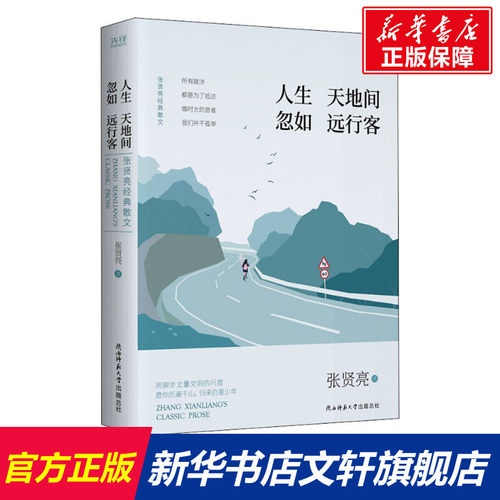 新华书店正版 散文 文轩网