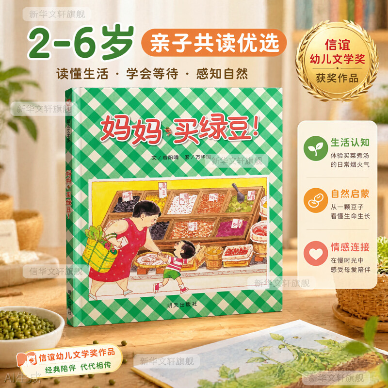 妈妈绿豆5-6-8岁儿童绘本老师图片