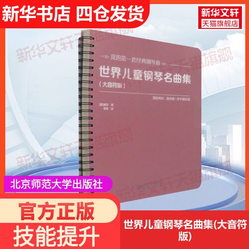 新华书店正版 西洋音乐 文轩网