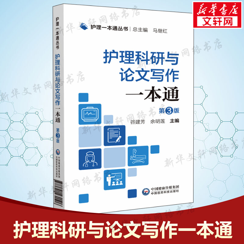新华书店正版 护理 文轩网
