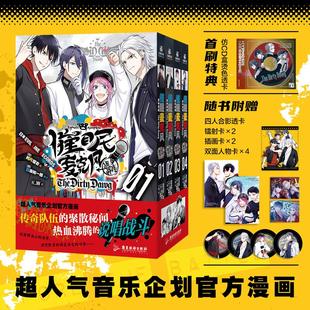 【首刷特典仿CD盒烫色透卡+随书赠品】催眠麦克风:战争前传THEDIRTYDAWG EVILLINERECORDS著 鸦月瑠衣绘 漫画实体书简体中文