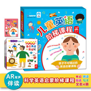 儿童英语阶梯课程 单词+短语+句子+自然拼读3-6岁儿童幼儿英语启蒙幼小衔接英文早教学前幼儿园中英双语早教认知书 亲子共读