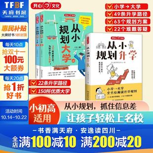 985 开心教育从小规划大学上下册从大学选起走近学霸大学城 211介绍中国大学旗舰店志愿填报指南 新华文轩