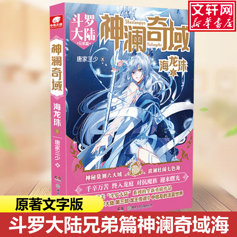 新华书店正版 中国科幻,侦探小说 文轩网