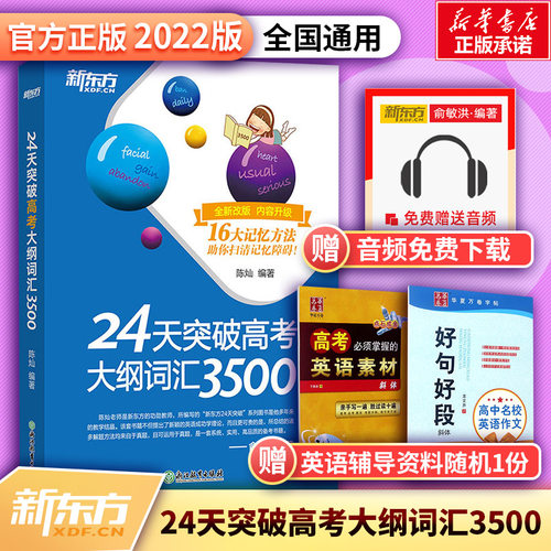 新东方100个句子记完英语