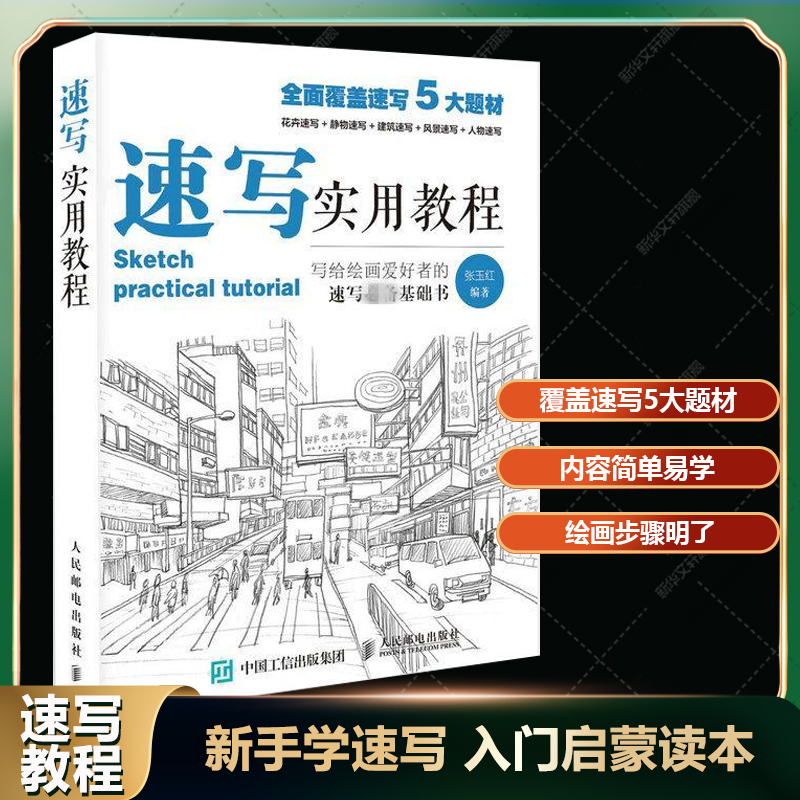 新华书店正版 美术技法 文轩网