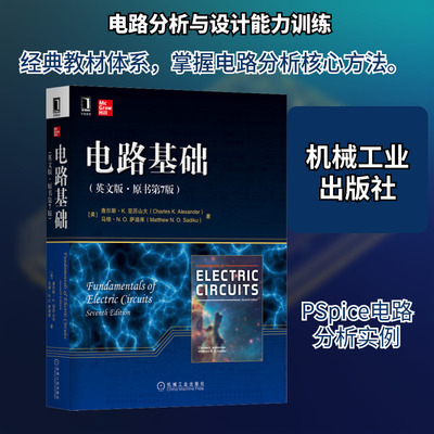 官网正版 电路基础 英文版 原书第7版 Charles K Alexander Fundamentals of Electric Circuits Seventh Edition