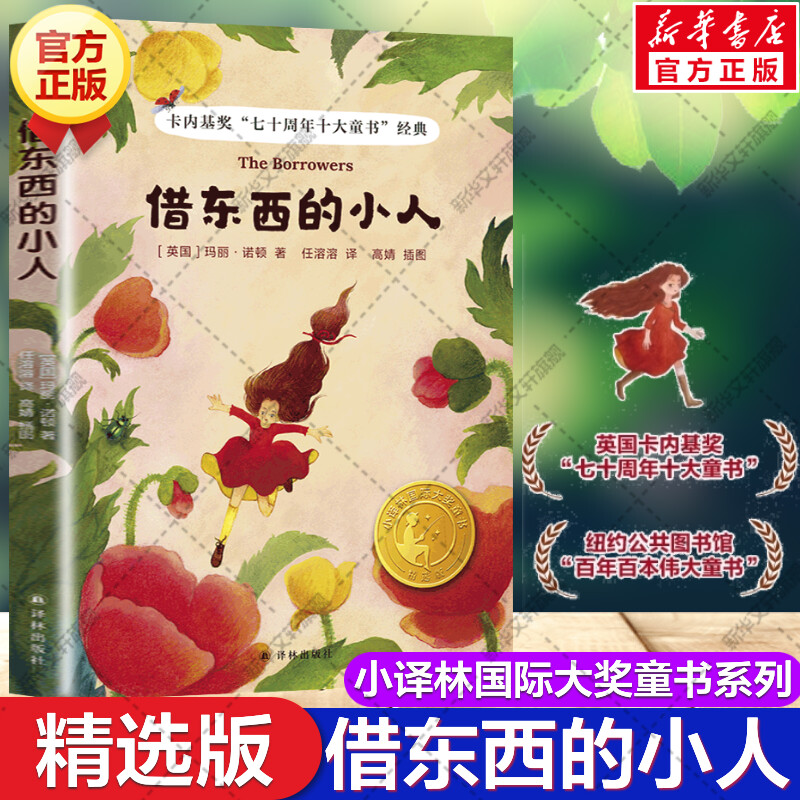 新华书店正版 儿童文学 文轩网