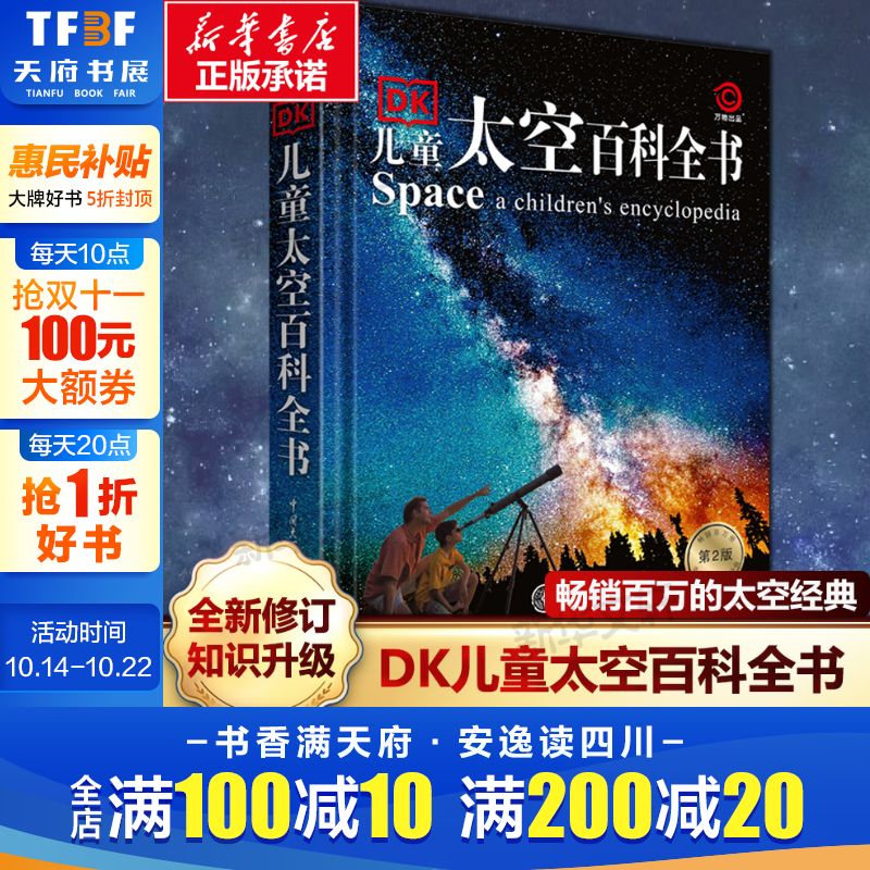 DK儿童太空百科全书科普启蒙认知