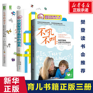 樊登推荐全3册你就是孩子最好的玩具+不吼不叫+父母的语言家庭教育正面管教书籍读懂孩子的心陪孩子终身成长父母的育儿图书