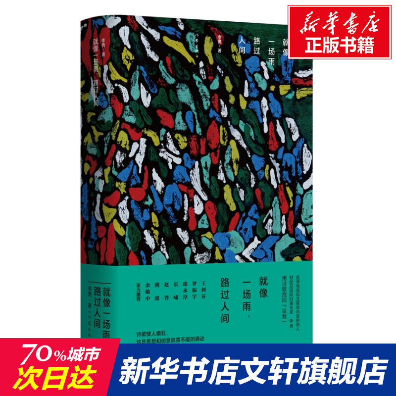 新华书店正版 诗歌 文轩网