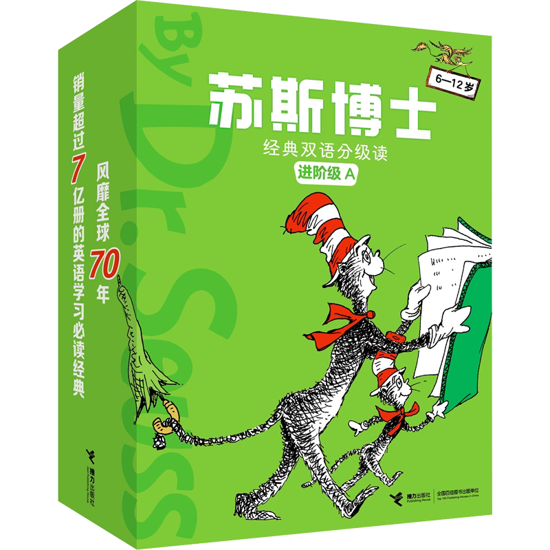 苏斯博士经典双语分级读.进阶级.A(全9册) 双语分级读系列3-8-12岁幼儿孩子宝宝英语启蒙入门课外阅读经典绘本书籍