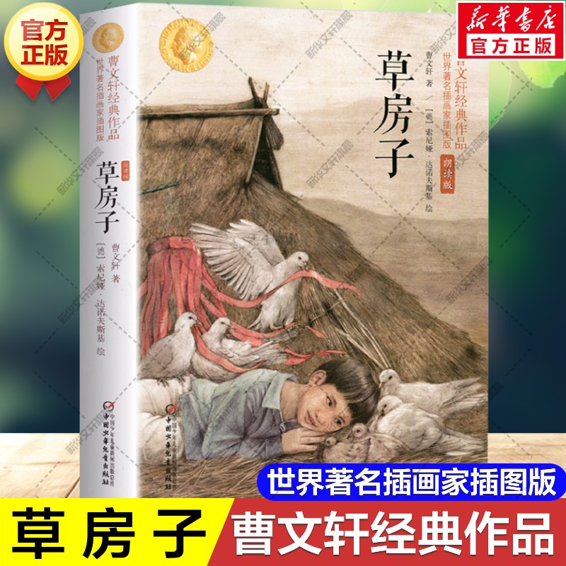 新华书店正版 儿童文学 文轩网