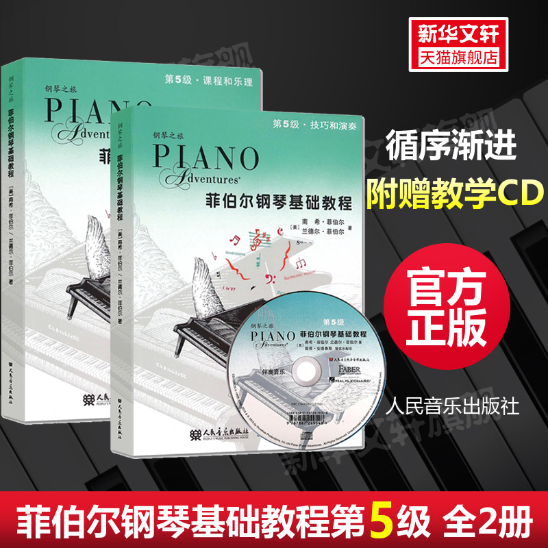 新华书店正版 音乐理论 文轩网