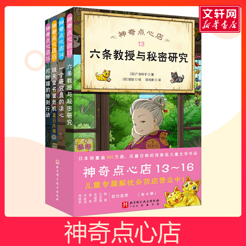 神奇点心店(13-16)绘本故事书图片