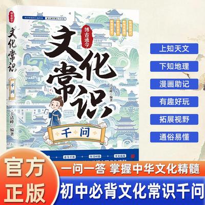博古通今：文化常识千问 于清峰编著 中国画报出版社 正版书籍 新华书店旗舰店文轩官网