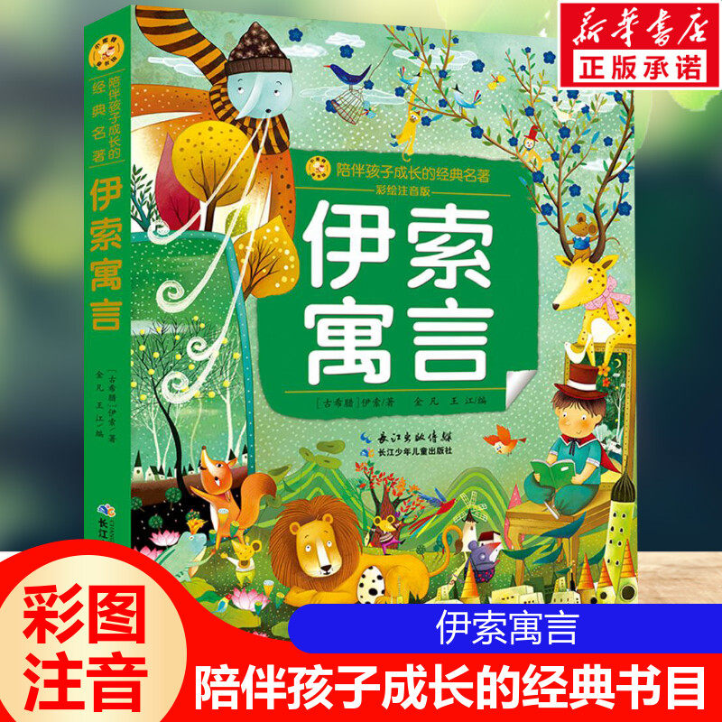 新华书店正版 童话故事 文轩网