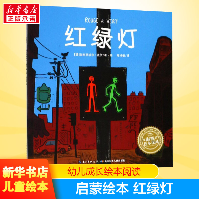 新华书店正版 绘本 文轩网