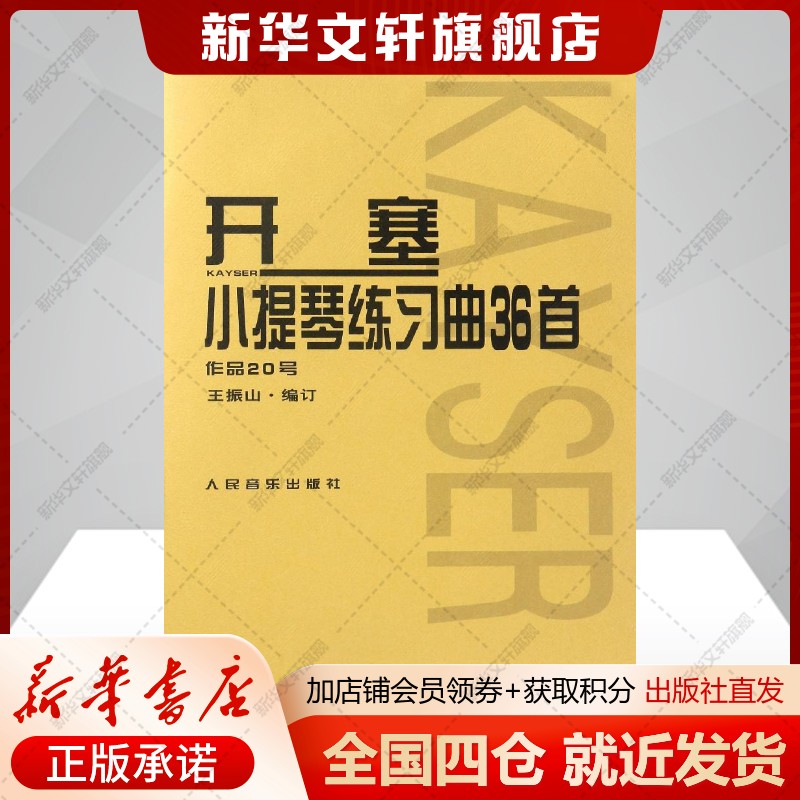 新华书店正版 西洋音乐 文轩网