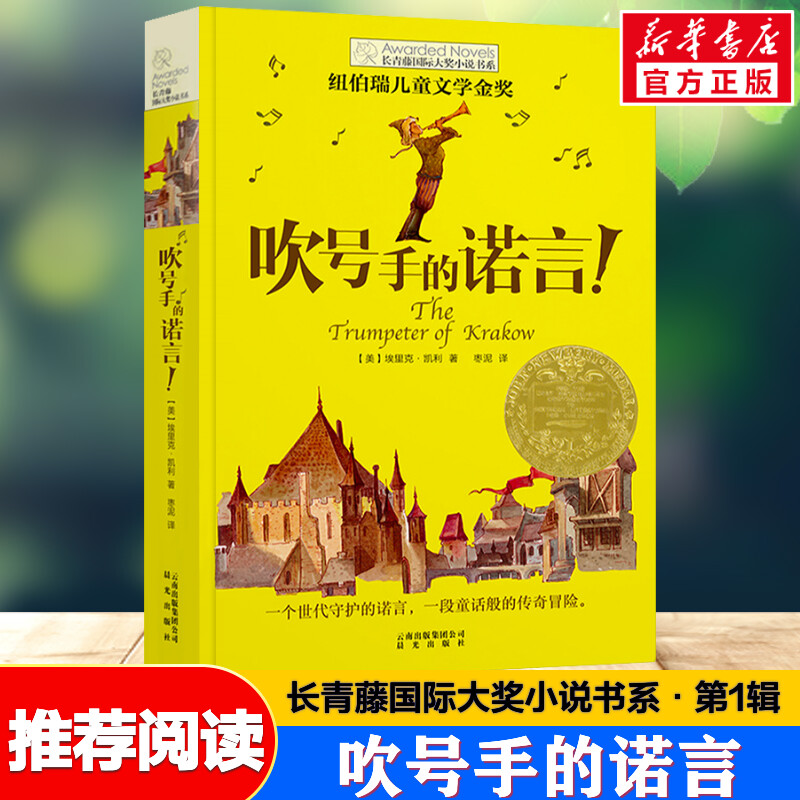 新华书店正版 儿童文学 文轩网