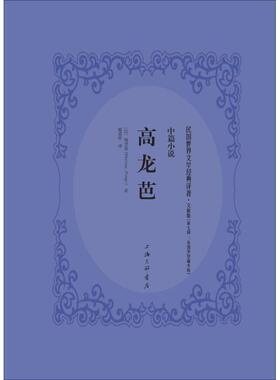 【新华文轩】高龙芭 文献版(法)普罗斯佩·梅里美(Prosper Merimee) 著;戴望舒 译 正版书籍小说畅销书 新华书店旗舰店文轩官网