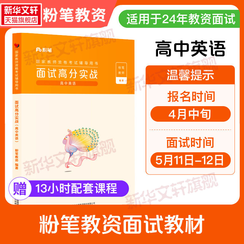 粉笔教资面试资料初中英语粉笔图片