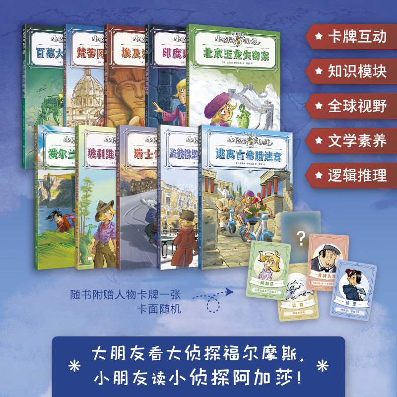 【新华文轩】小侦探阿加莎全套10册 埃及法老的诅咒北京玉龙失窃案百慕大三角的宝藏探案冒险故事书小学生三四五六年级课外书阅读 - 实物图