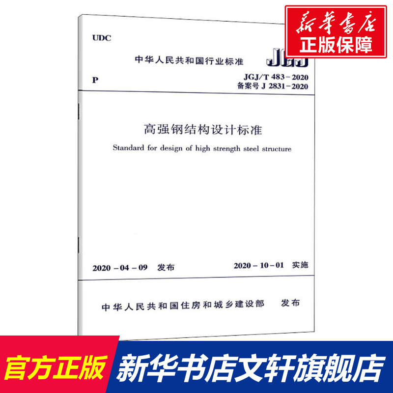 新华书店正版 建筑规范 文轩网
