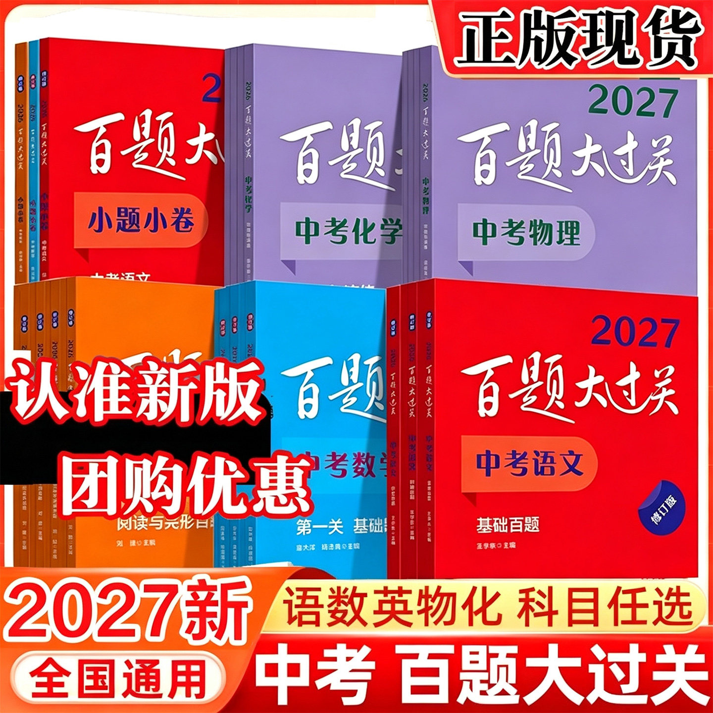 【新华文轩】2027百题大过关语文中考教招七年级基础百题人教版初中数学试卷历年真题复习题小升初冲刺题初三模拟作文阅读专项训练