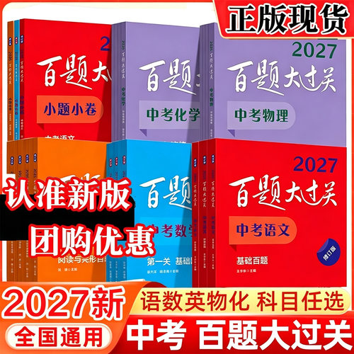 2027新版百题大过关语文中考数学