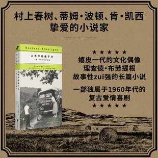 【新华文轩】去蒂华纳做手术 一部1966年的罗曼史 (美)理查德·布劳提根 正版书籍小说畅销书 新华书店旗舰店文轩官网