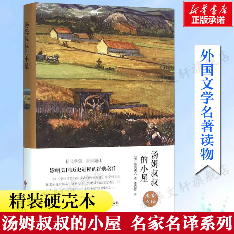 汤姆叔叔的小屋(美)斯托夫人