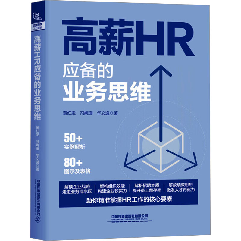 新华书店正版 人力资源 文轩网