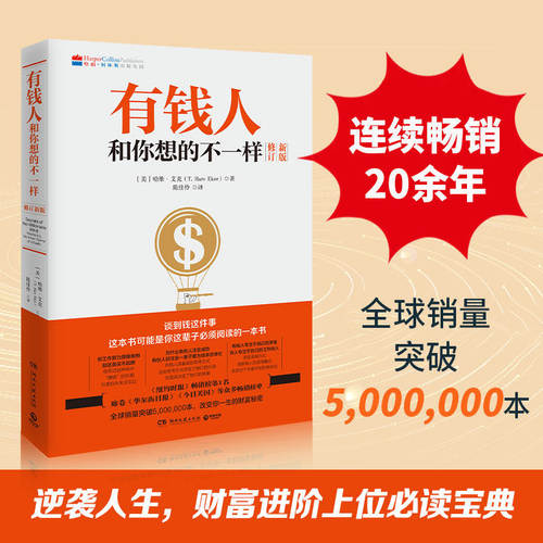 有钱人你想的不一样正版
