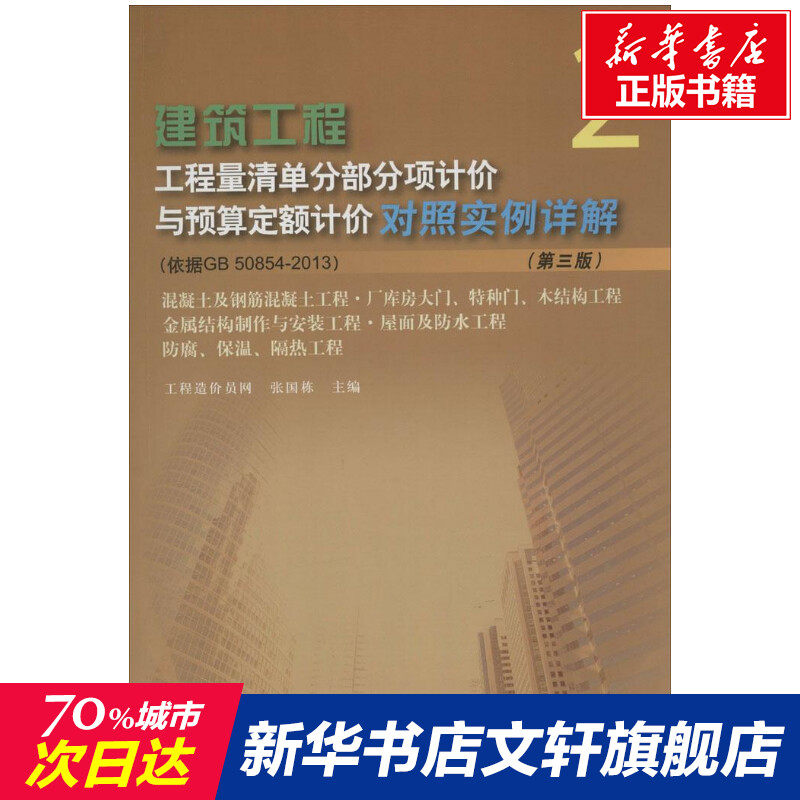 建筑工程工程量清单分部分项计价与预算定额计价对照实例详解 张国栋主编著 室内设计书籍入门自学土木工程设计建筑材料鲁班书毕业