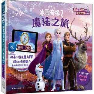 英 新华书店旗舰店文轩官网 冰雪奇缘 书籍 正版 艾米莉·斯戴德 3D实境AR互动拼音故事珍藏版 魔法之旅 新华文轩