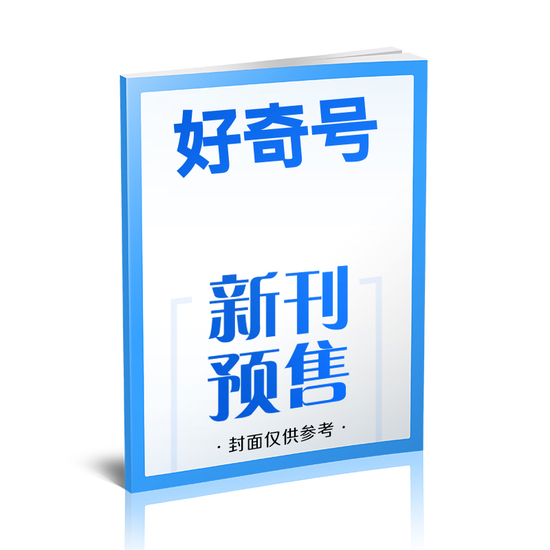 新华书店正版 期刊杂志-大众科普 文轩网