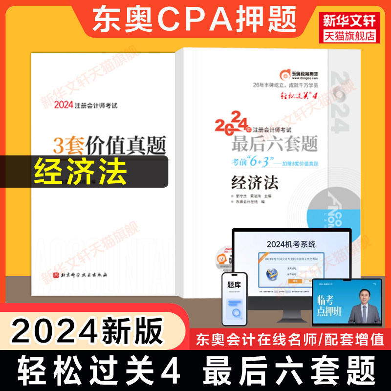 新华书店正版 经济考试 文轩网