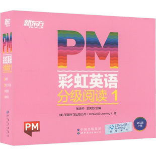 PM 彩虹英语分级阅读 1 儿童英语绘本 幼儿园小学英语英语启蒙绘本学习教材视频词汇听力阅读语法 儿童英语分级阅读