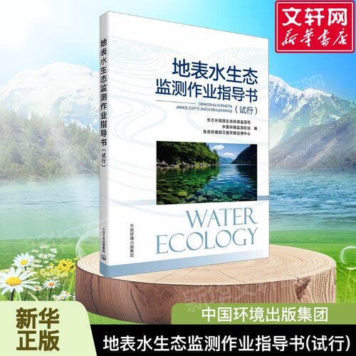 新华书店正版 环境科学 文轩网