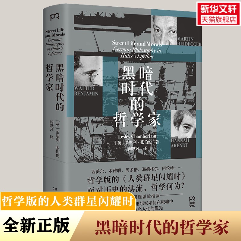 新华书店正版 外国哲学 文轩网