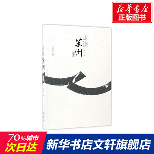 走读苏州 书籍 典藏版 社 正版 嵇元 著 新华书店旗舰店文轩官网 浙江摄影艺术出版 新华文轩