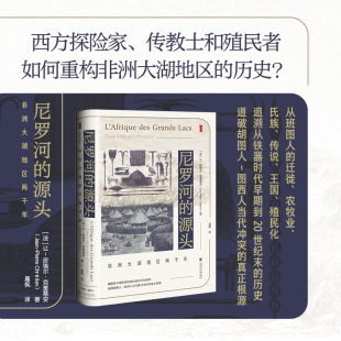 正版 新华书店旗舰店文轩官网 法 著 社会科学文献出版 皮埃尔·克雷蒂安 非洲大湖地区两千年 让 书籍 尼罗河 社 源头