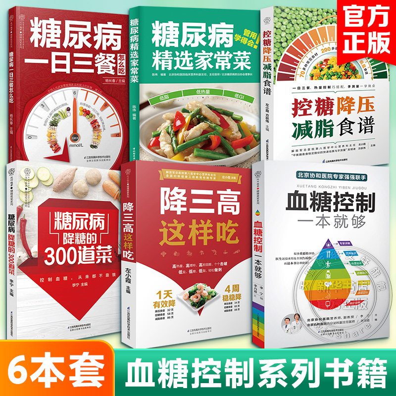 (6册)糖尿病全套 李宁 编 正版书籍 新华书店旗舰店文轩官网 江苏科学技术出版社等