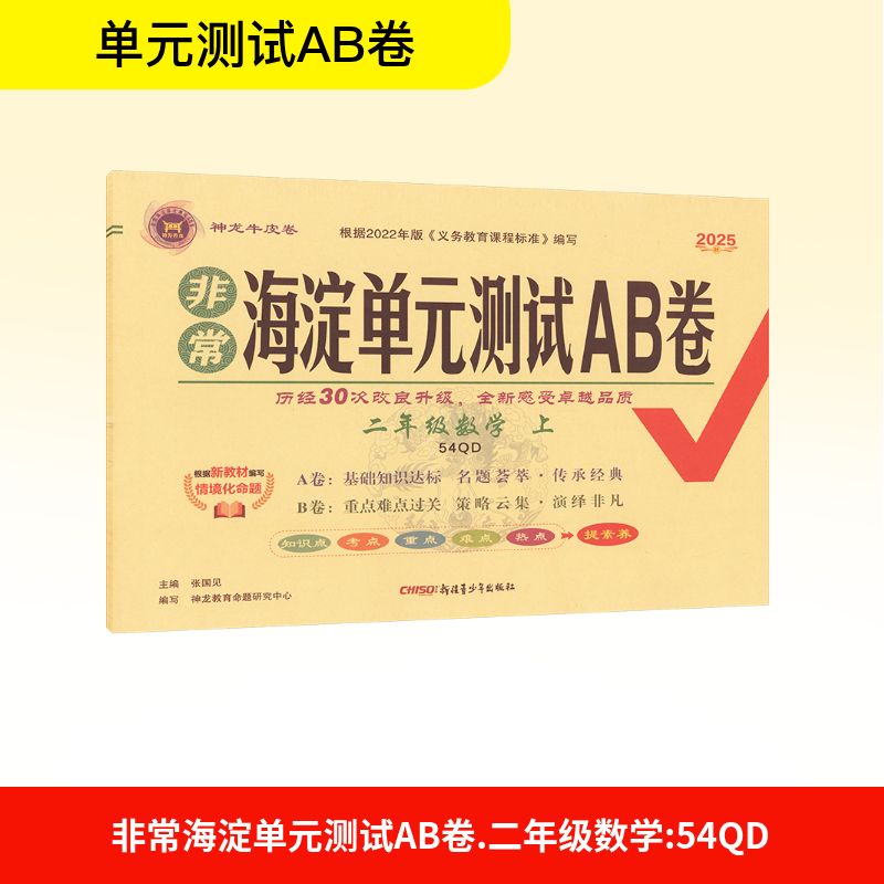 新华书店正版 小学数学单元测试 文轩网