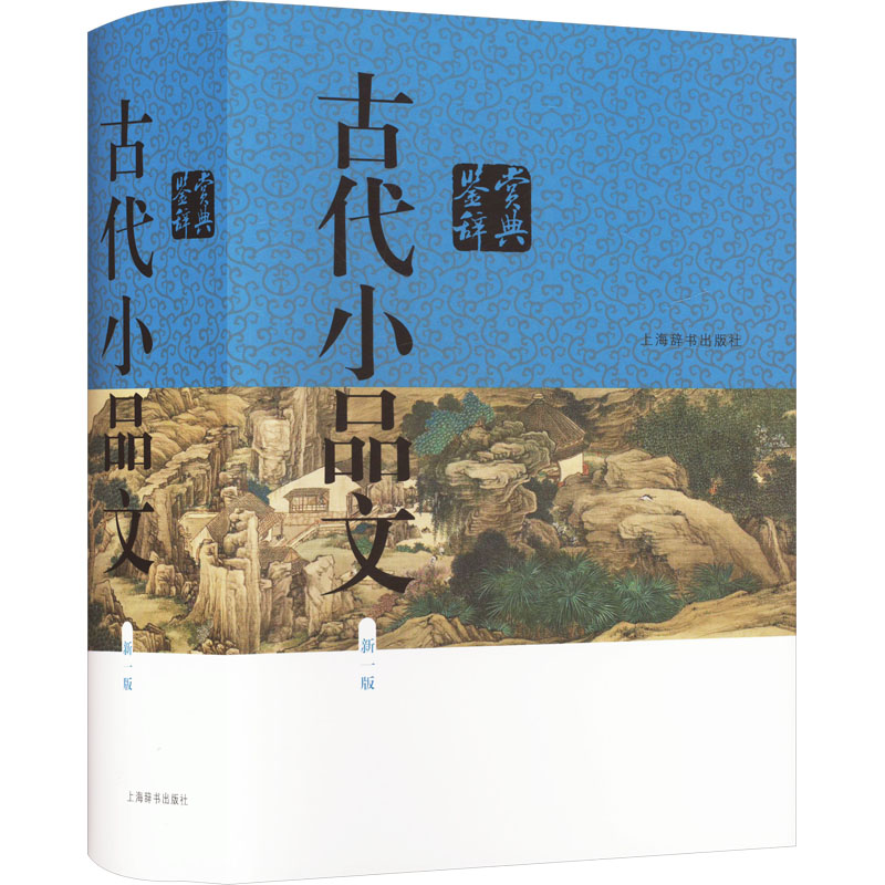 新华书店正版 中国古典小说、诗词 文轩网