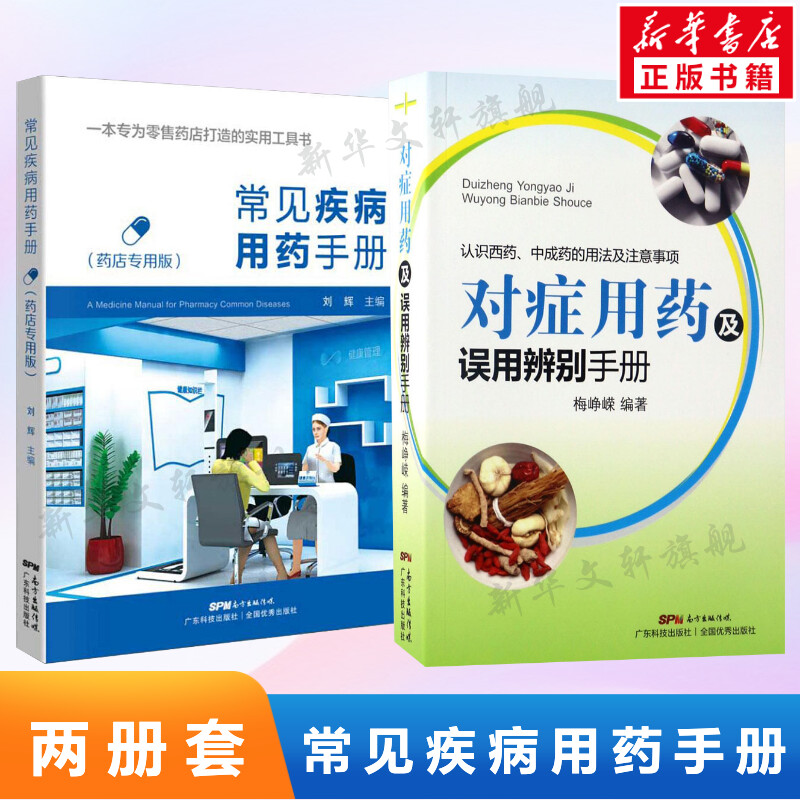 新华书店正版 药物学 文轩网