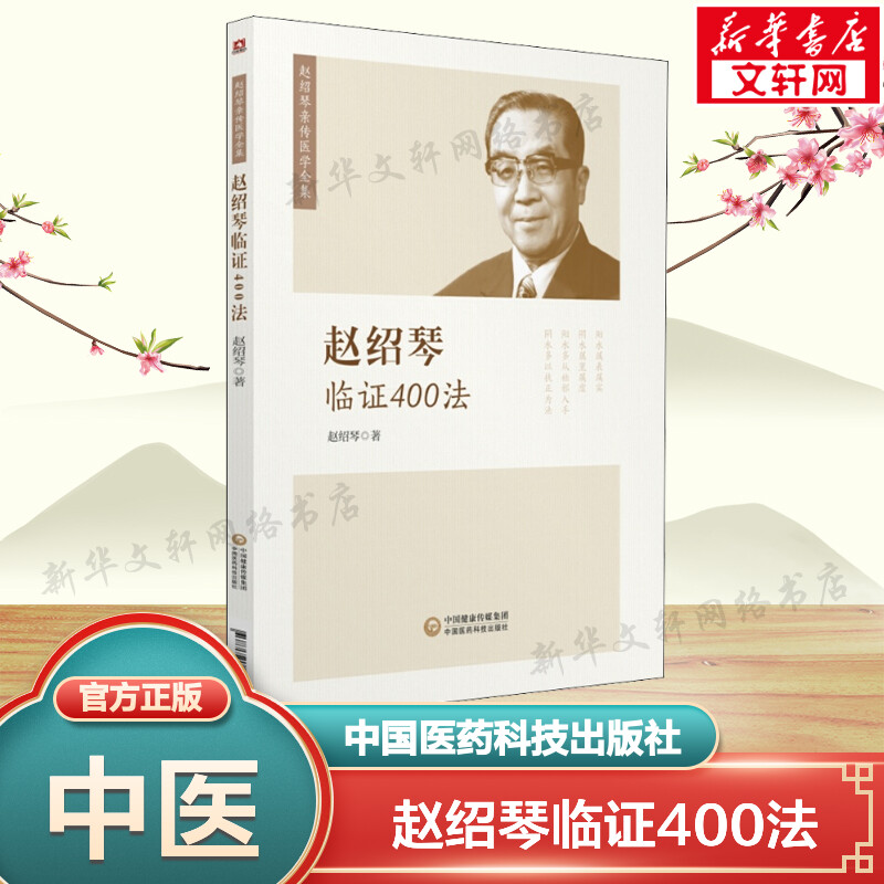 新华书店正版 中医各科 文轩网