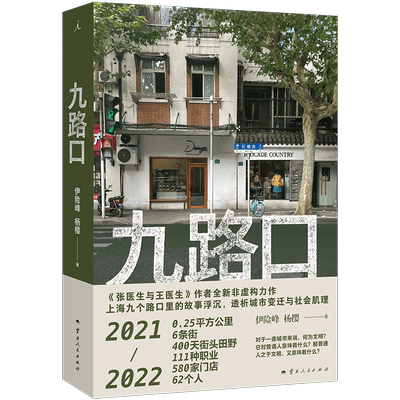 九路口洗牌年代张医生与王医生